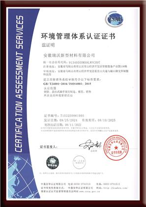 環(huán)境管理體系認(rèn)證證書