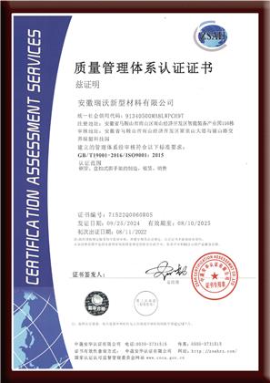 質(zhì)量管理體系認(rèn)證證書